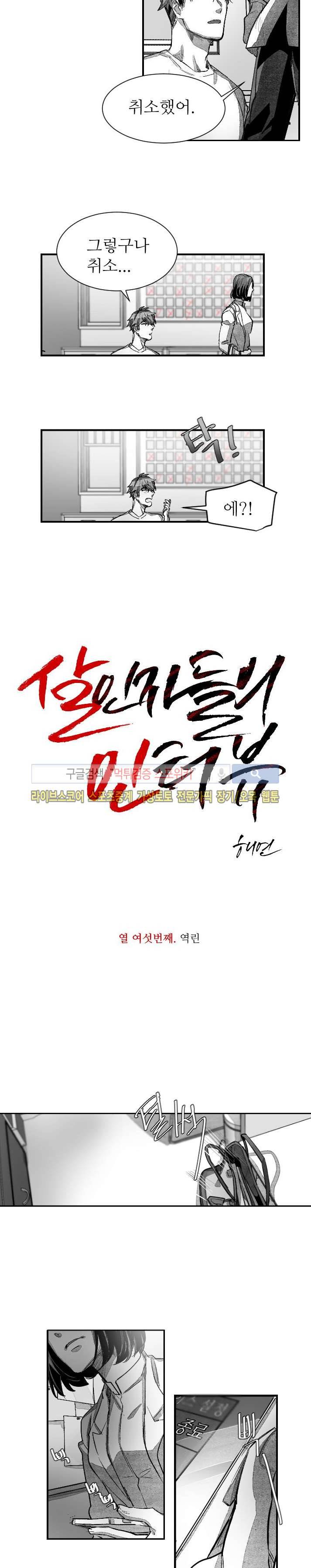 살인자들의 인터뷰 시즌2 11화 2