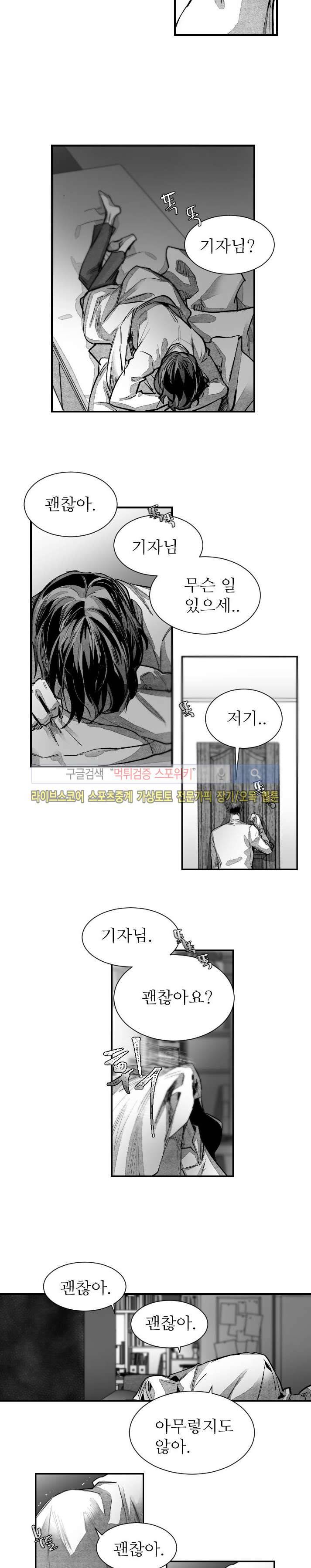 살인자들의 인터뷰 시즌2 11화 3