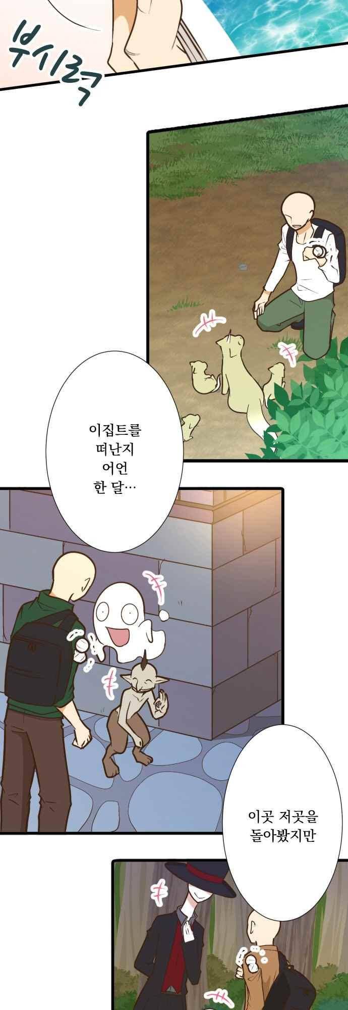 미이라 사육법 173화 2