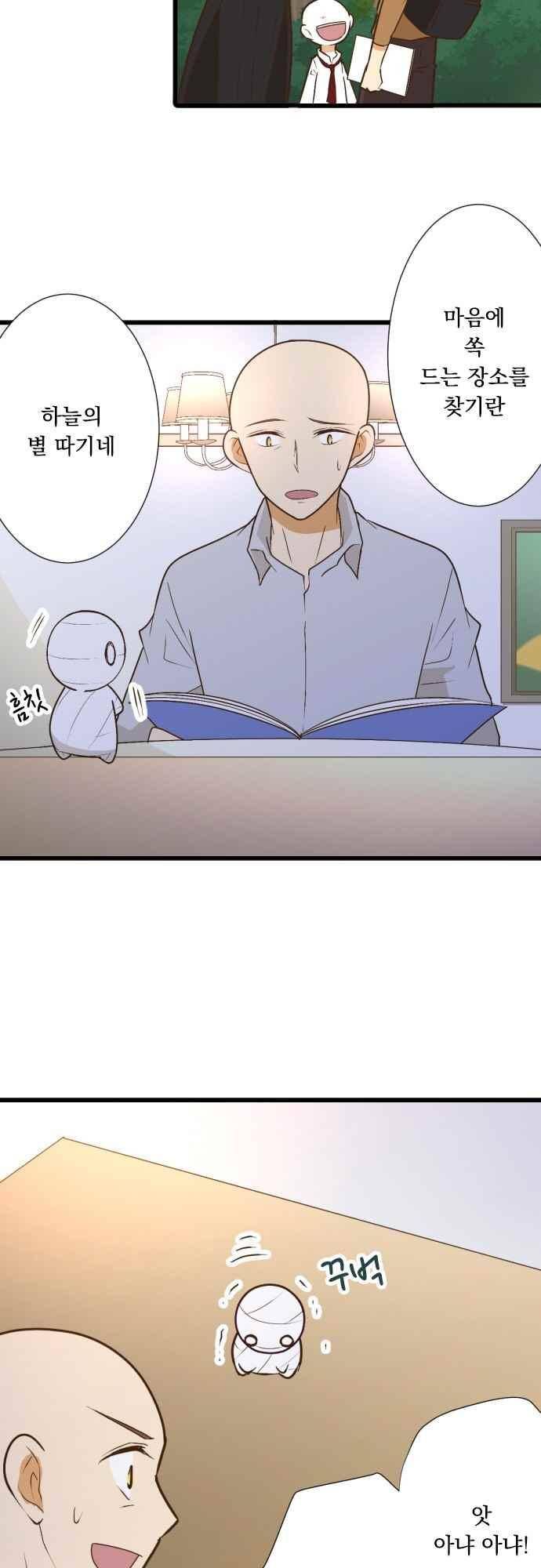 미이라 사육법 173화 3