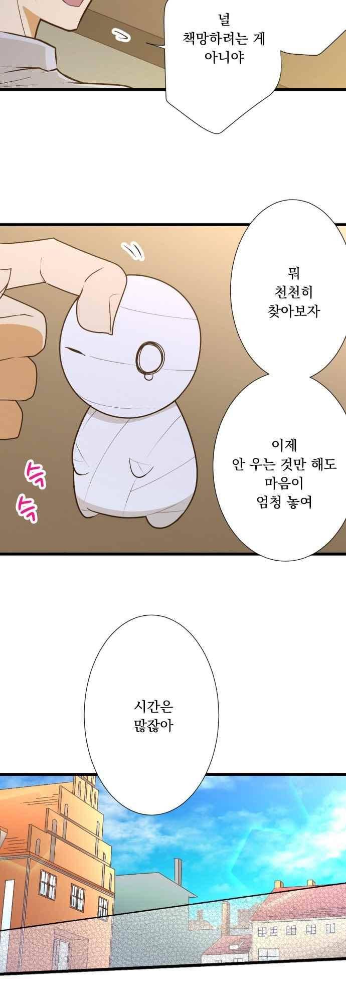 미이라 사육법 173화 4