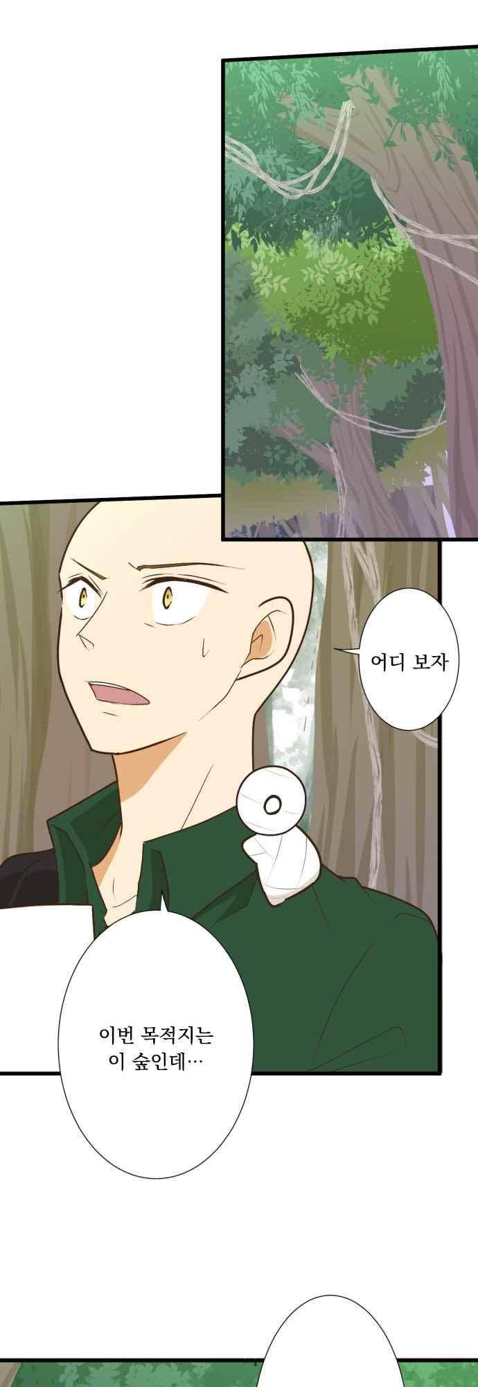 미이라 사육법 173화 5