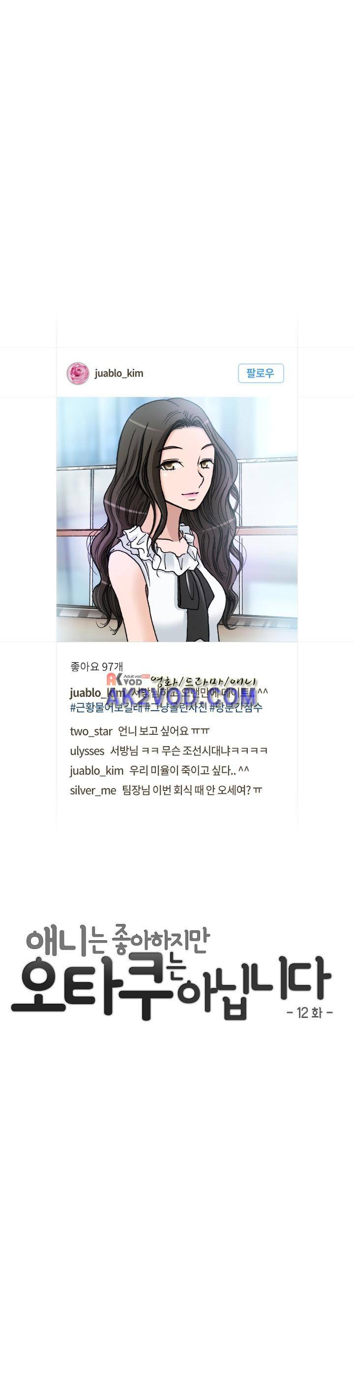 애니는 좋아하지만 오타쿠는 아닙니다 12화 5