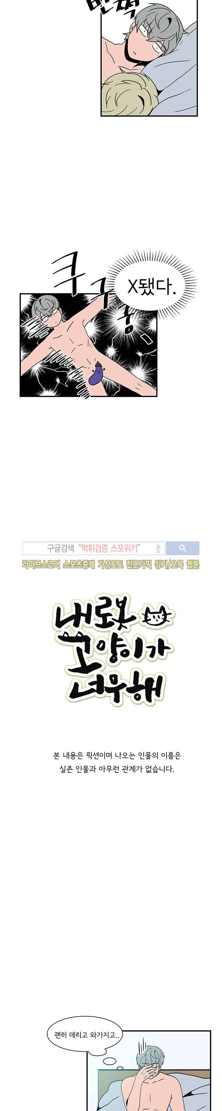 내 로봇 고양이가 너무해 39화 2