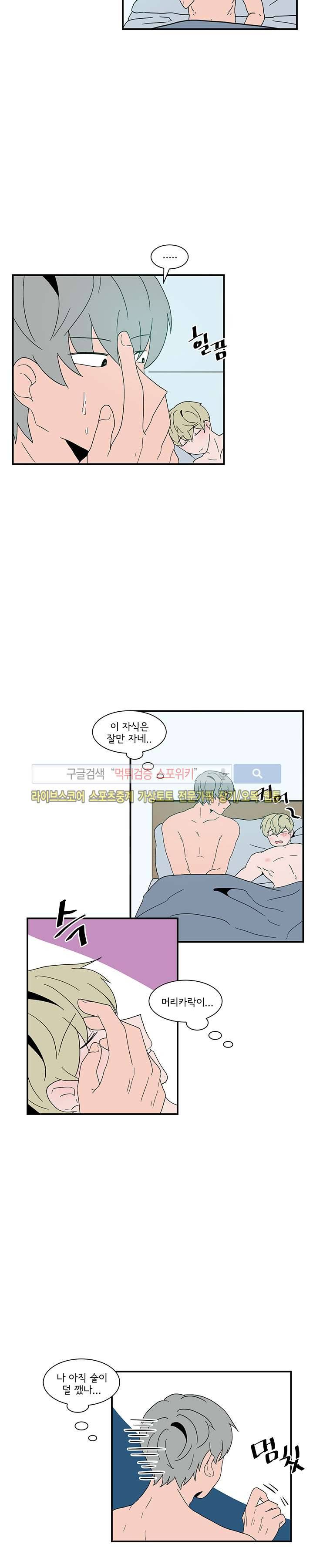 내 로봇 고양이가 너무해 39화 3