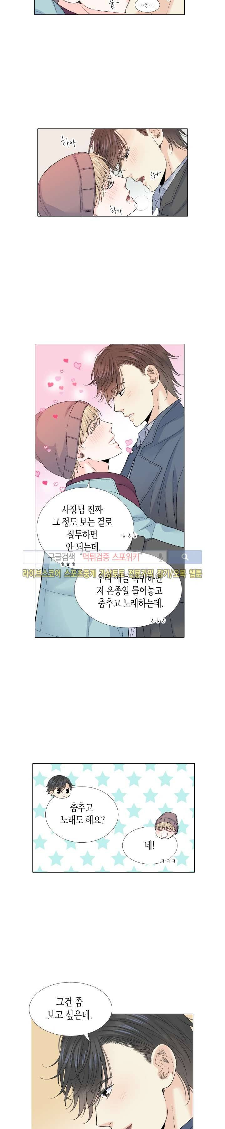 사랑이 오기를 외전 23화 2