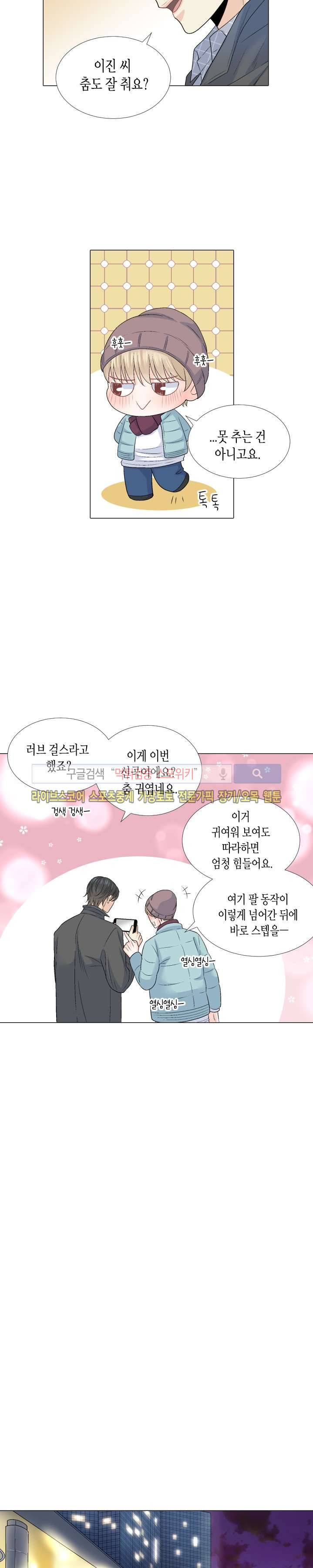 사랑이 오기를 외전 23화 3