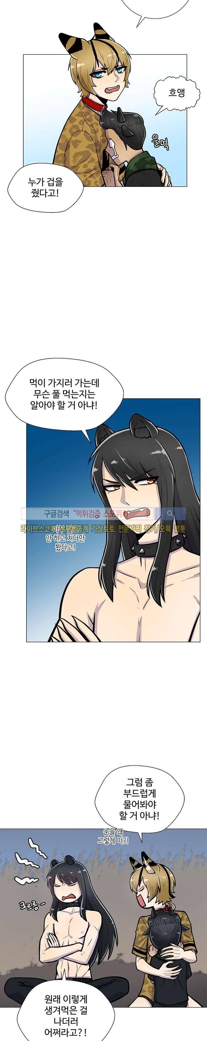 동물의 왕국 10화 3