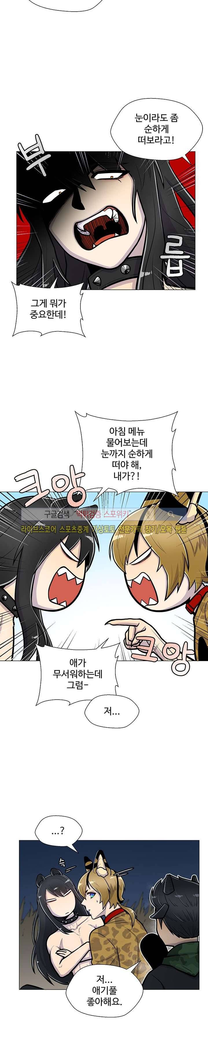 동물의 왕국 10화 4