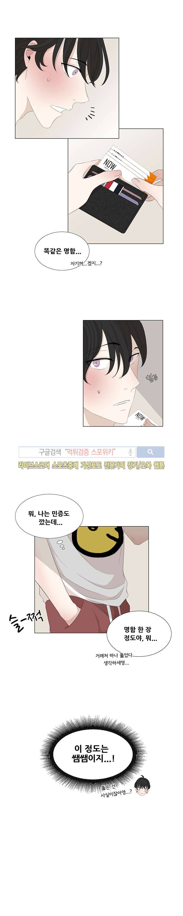 까만콩 6화 3
