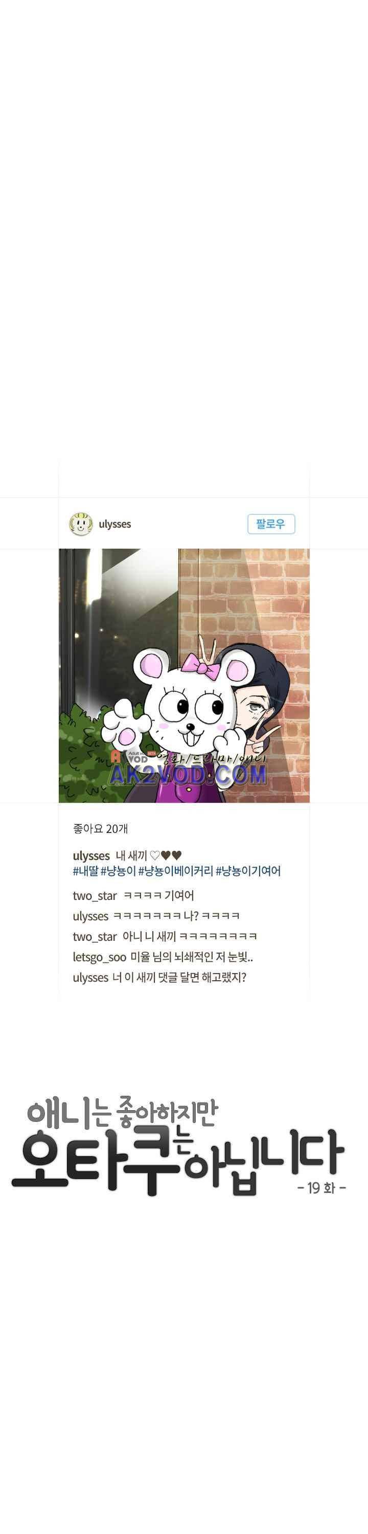 애니는 좋아하지만 오타쿠는 아닙니다 19화 4