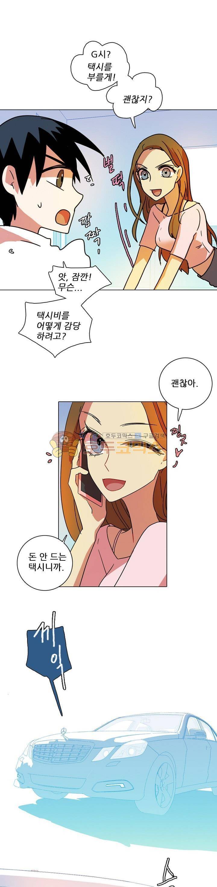 드림사이드 90화 1