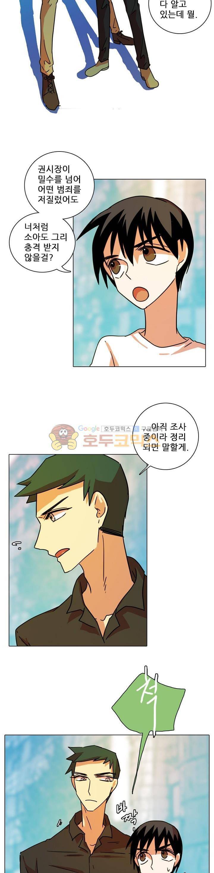 드림사이드 90화 6