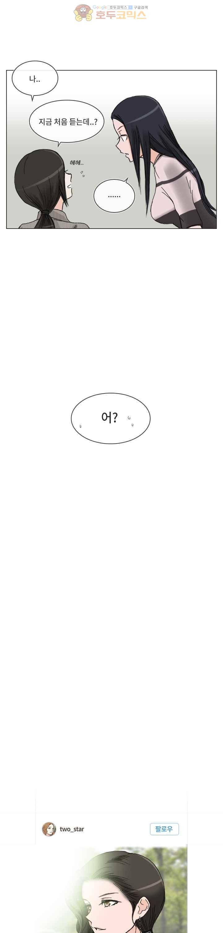 애니는 좋아하지만 오타쿠는 아닙니다 30화 7