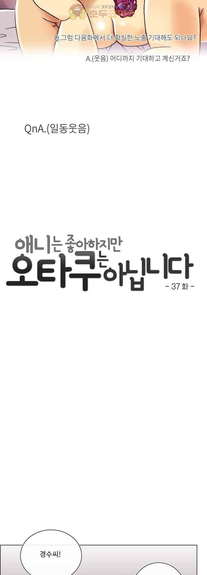 애니는 좋아하지만 오타쿠는 아닙니다 37화 10