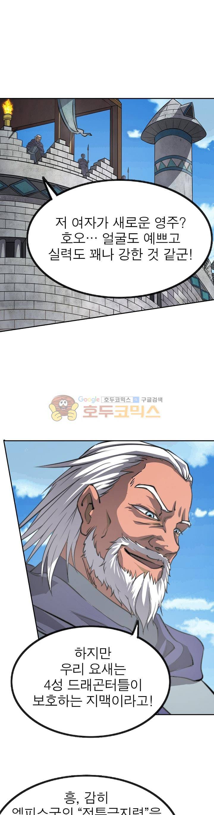 정령사: 나타르 전기 142화 3