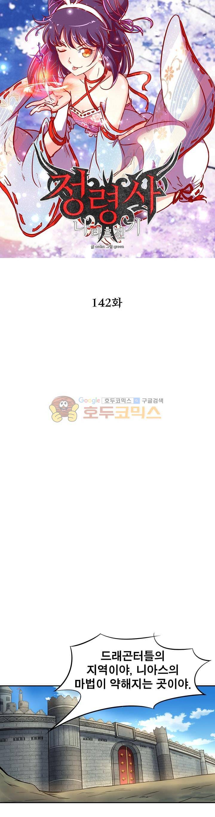 정령사: 나타르 전기 142화 5