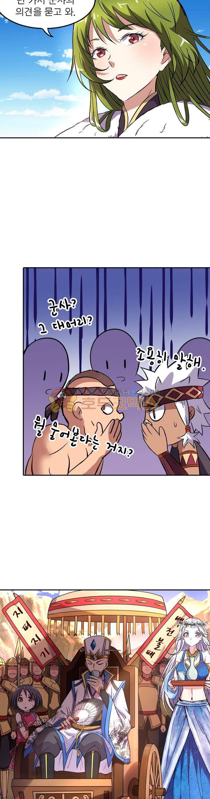 정령사: 나타르 전기 142화 7