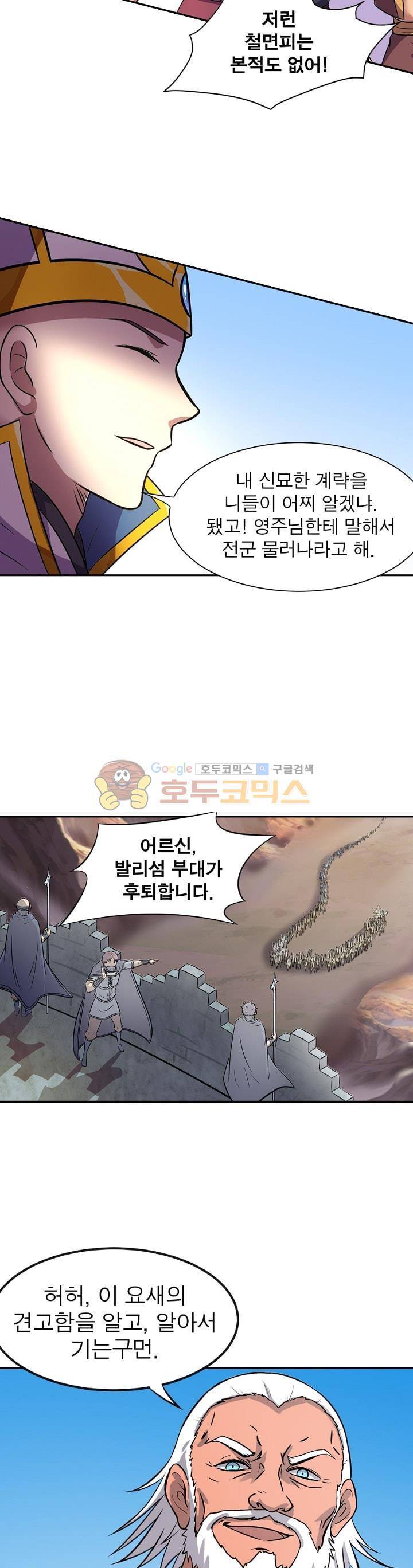 정령사: 나타르 전기 142화 10