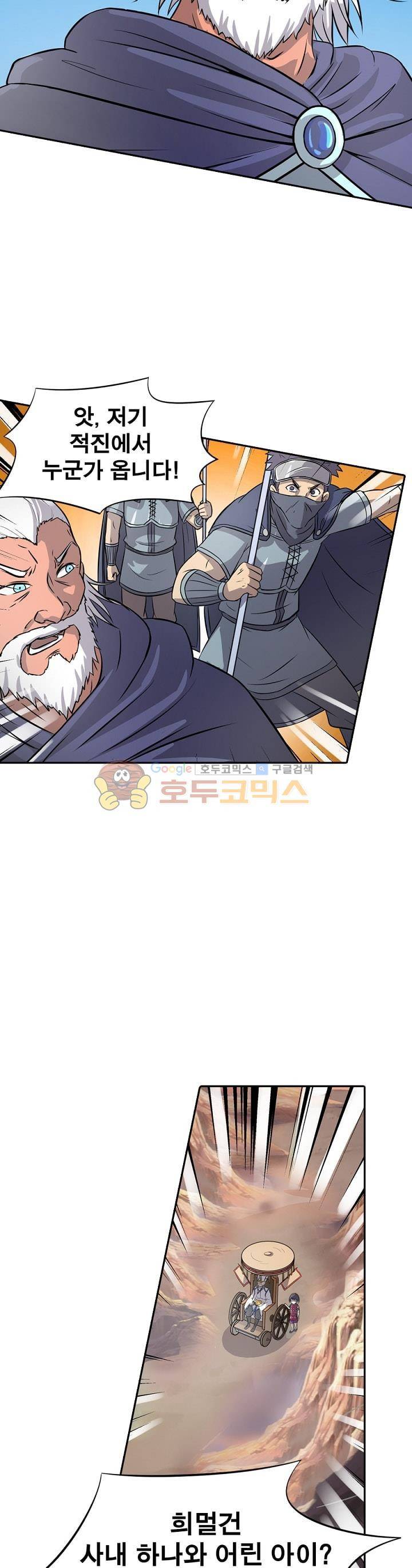 정령사: 나타르 전기 142화 11