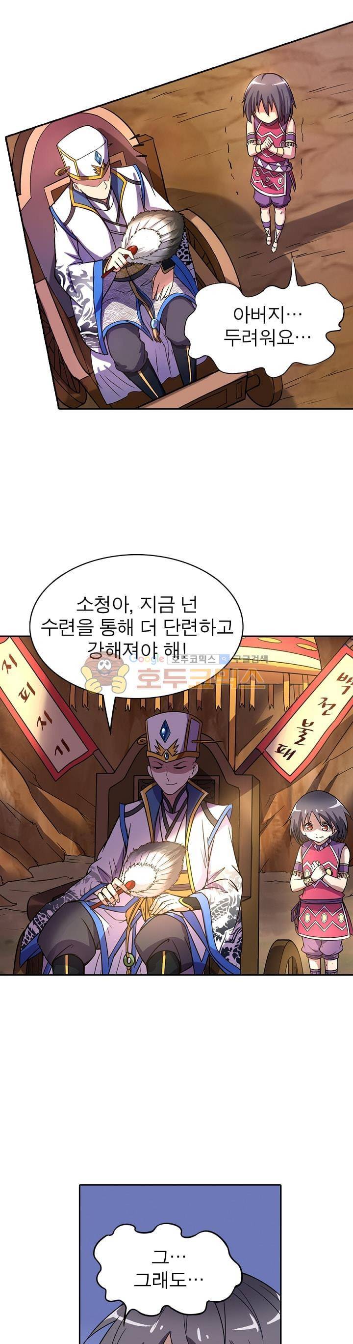 정령사: 나타르 전기 142화 14