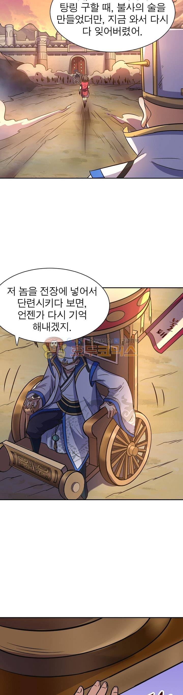 정령사: 나타르 전기 142화 16