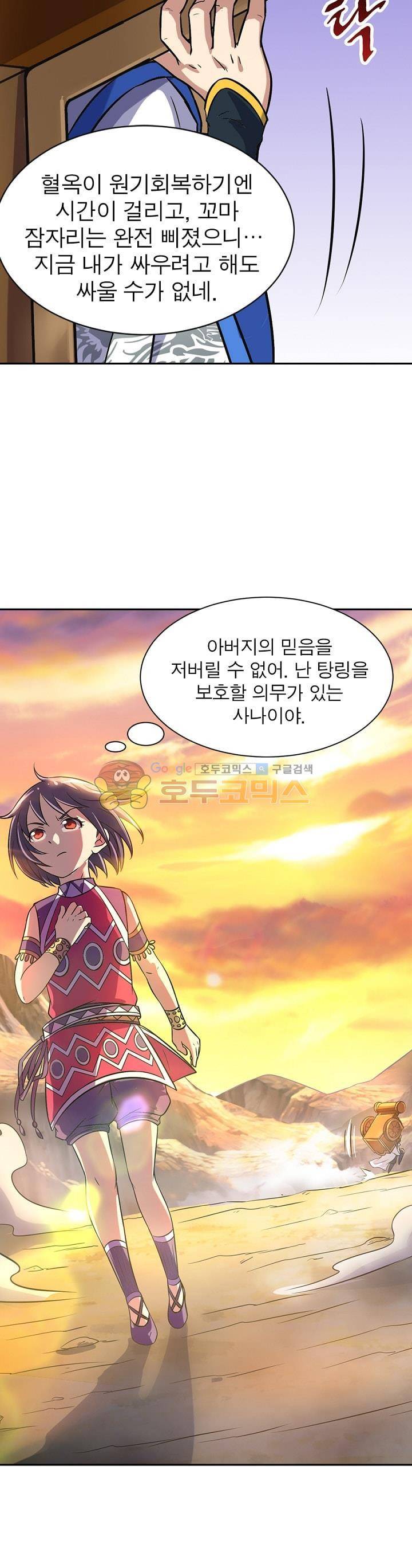 정령사: 나타르 전기 142화 17