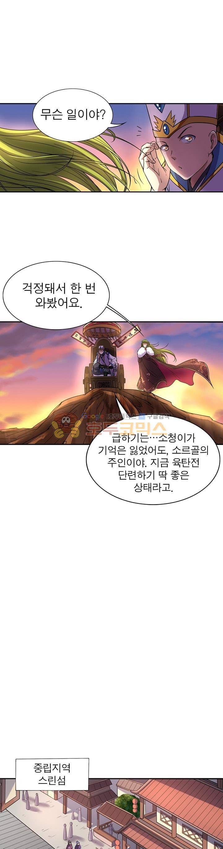 정령사: 나타르 전기 142화 19