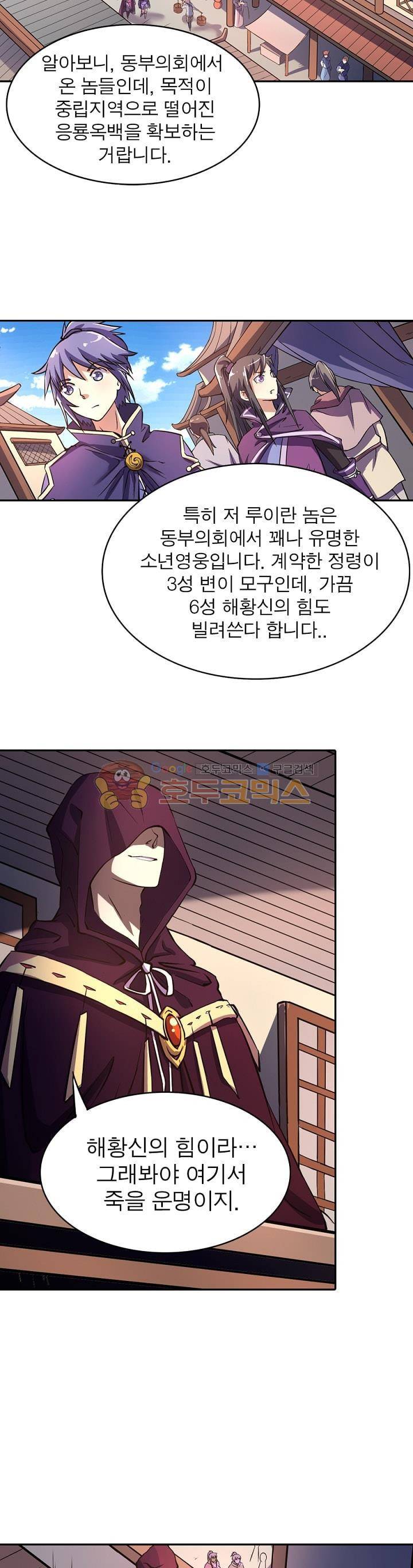 정령사: 나타르 전기 142화 20