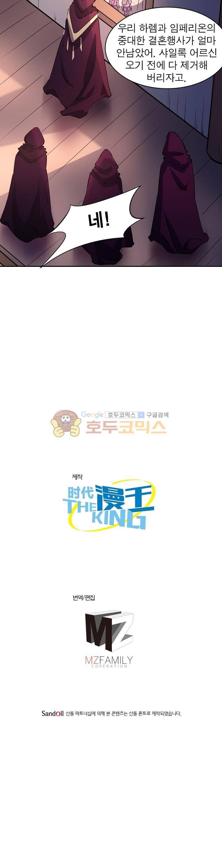 정령사: 나타르 전기 142화 21