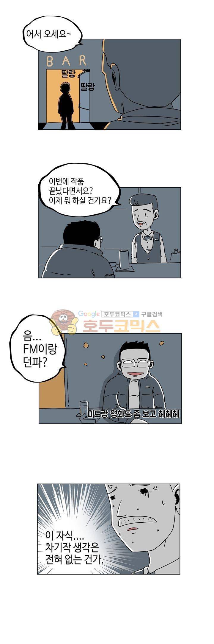 지천명 단편집 26화 - [후기] 1