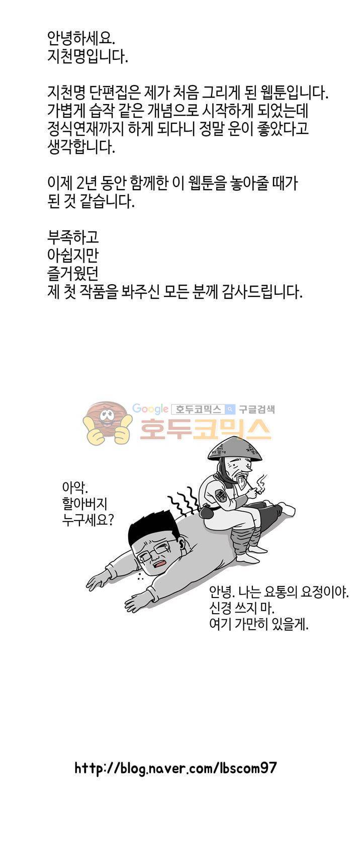 지천명 단편집 26화 - [후기] 2