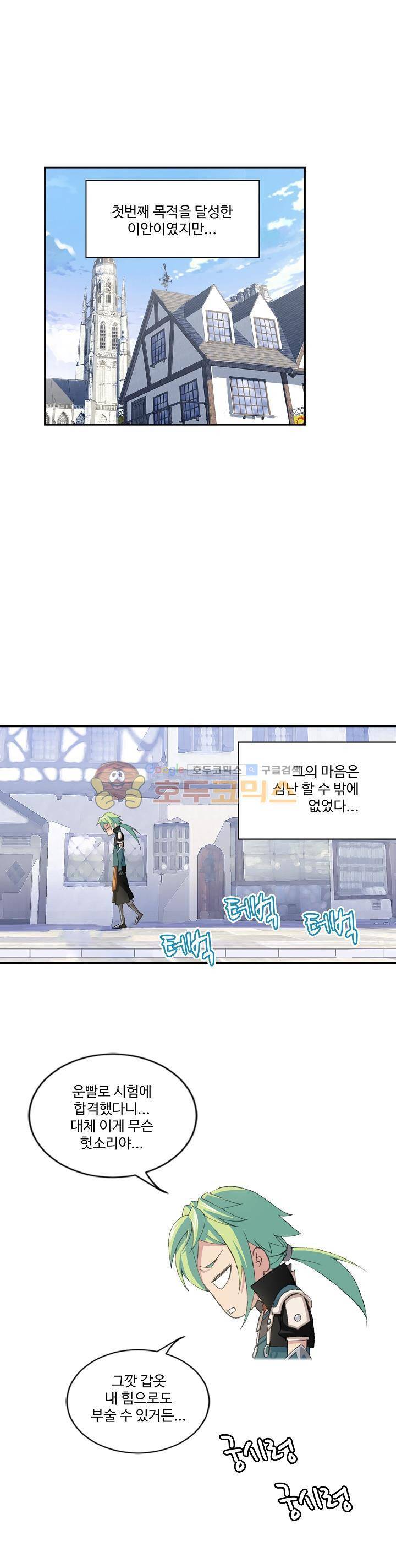 로얄 비스트(Royal Beast) 15화 2