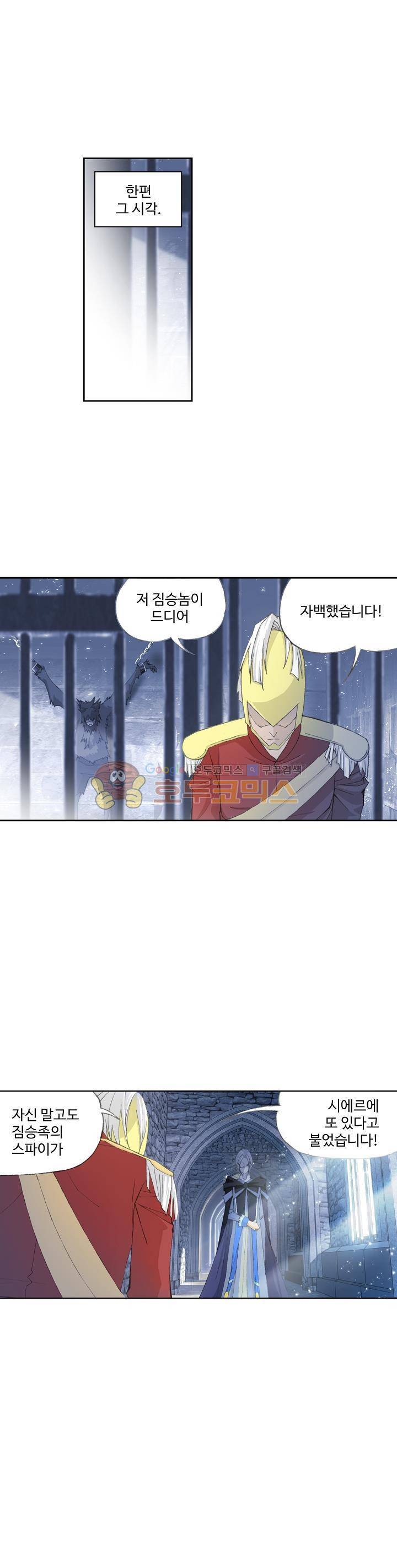 로얄 비스트(Royal Beast) 15화 3