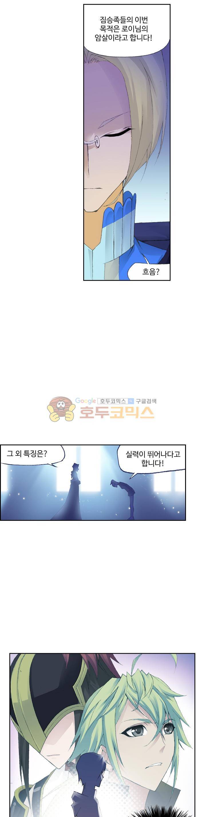 로얄 비스트(Royal Beast) 15화 4