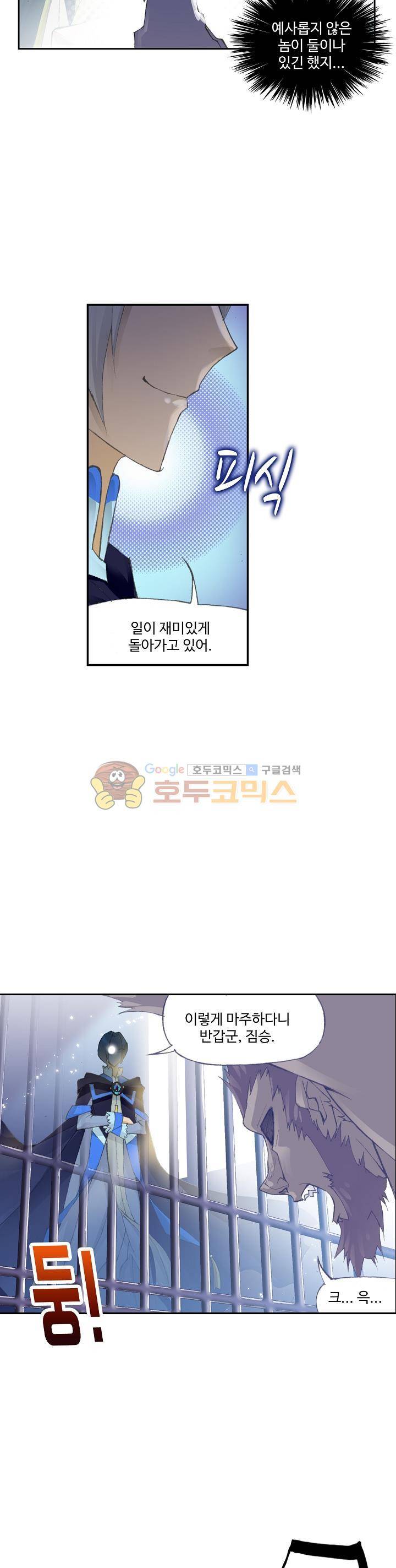로얄 비스트(Royal Beast) 15화 5