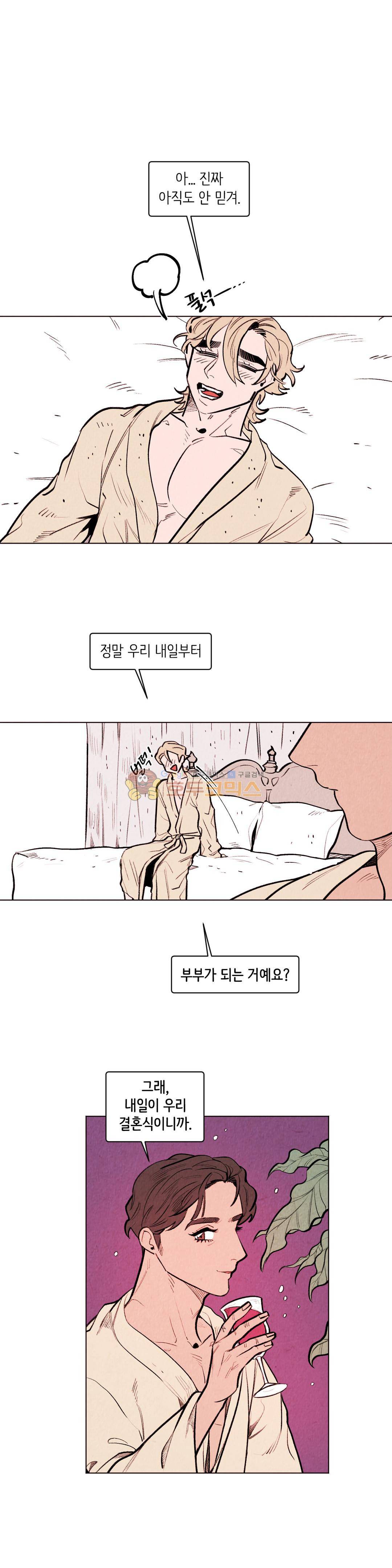 맨크러쉬 - [특별편] 1