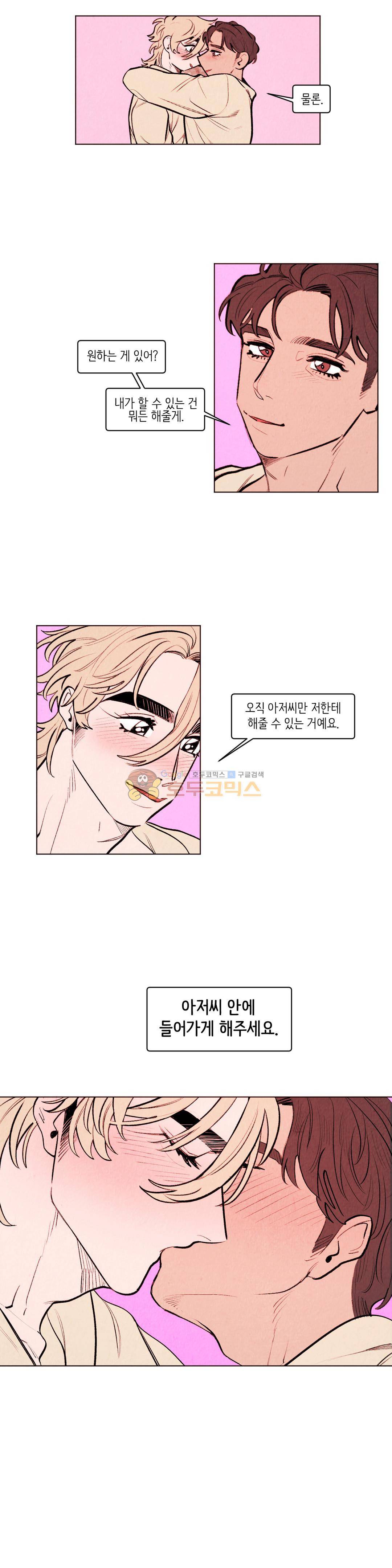 맨크러쉬 - [특별편] 4