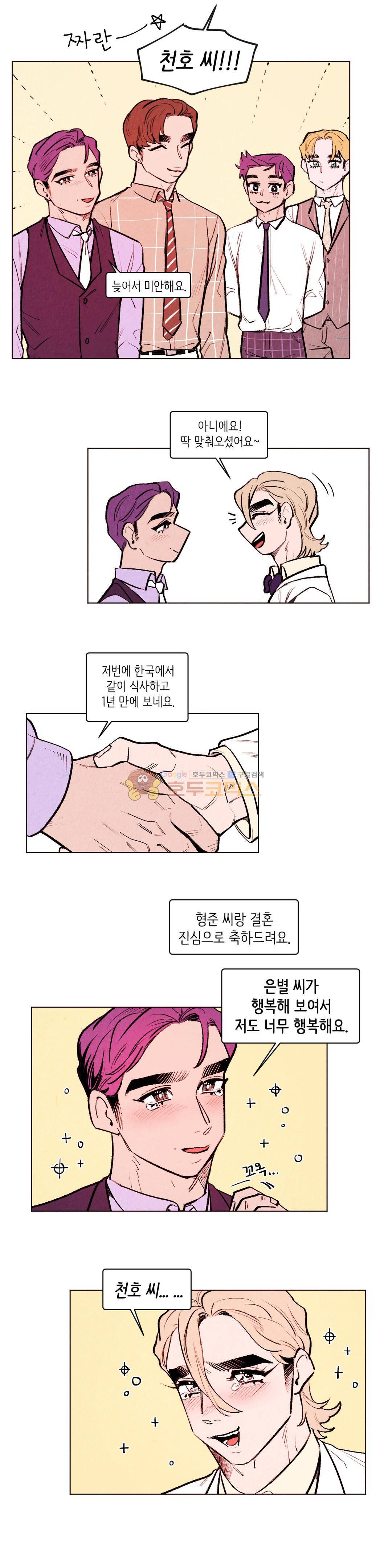 맨크러쉬 - [특별편] 12