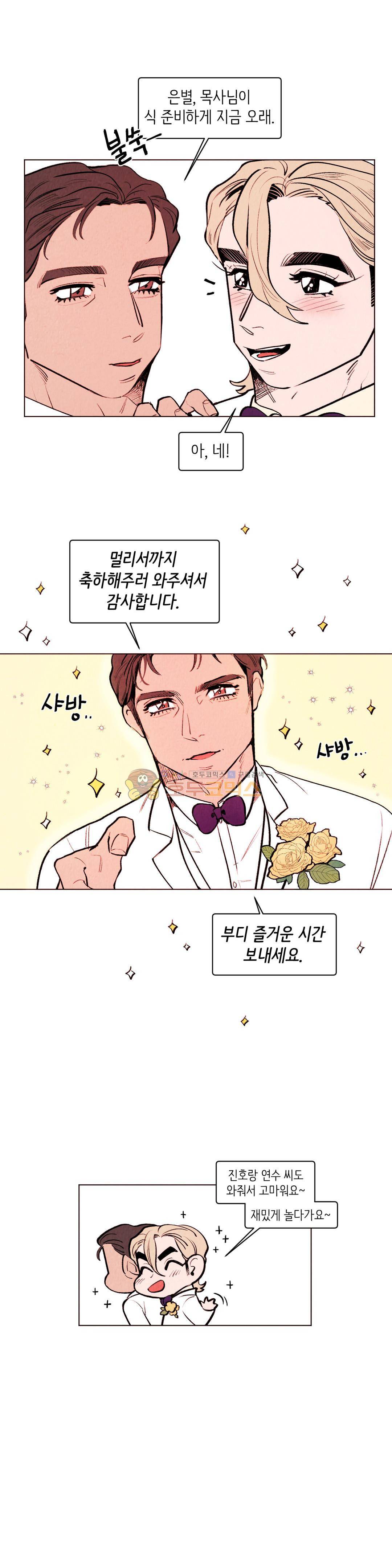 맨크러쉬 - [특별편] 14