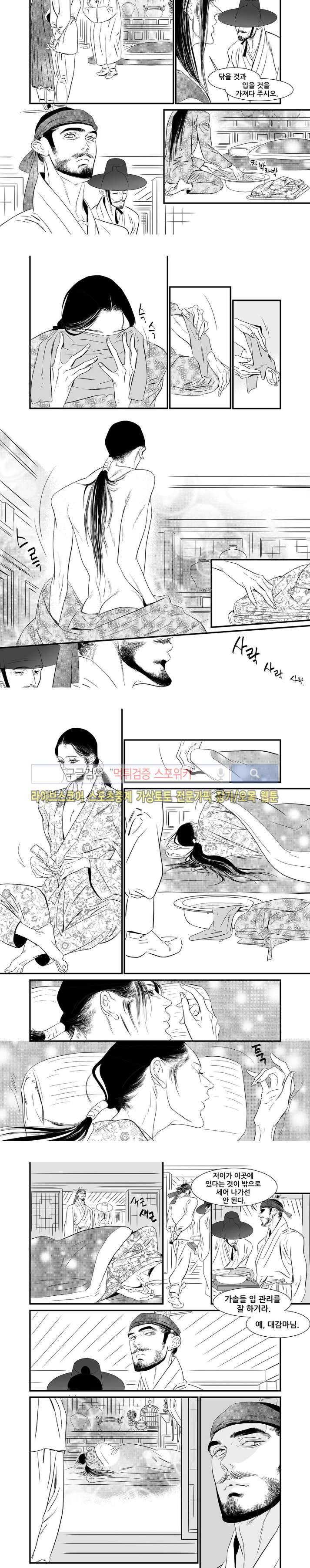 눈꽃 나으리 30화 2