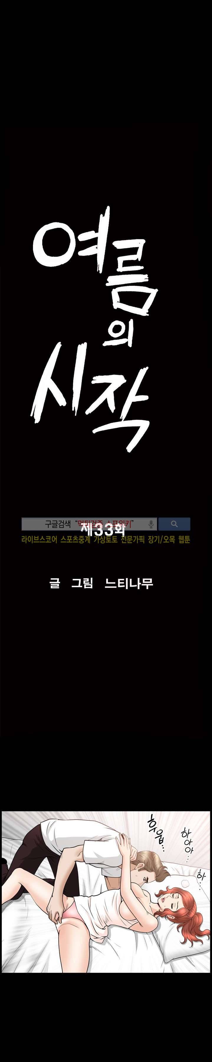 여름의 시작 33화 2