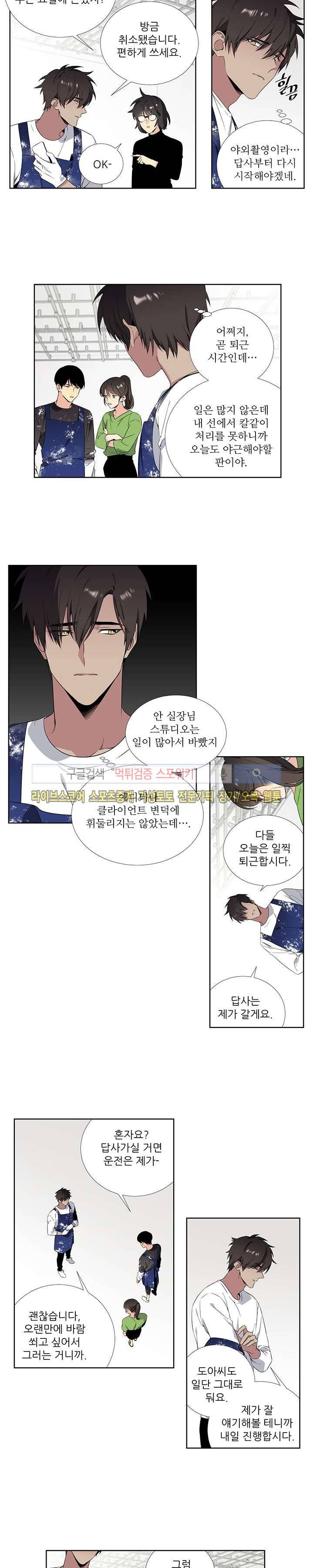 옵스큐라 외전 1화 3