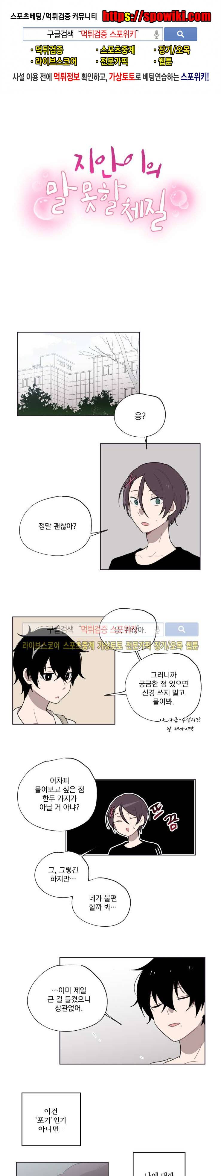 지안이의 말 못할 체질 6화 1