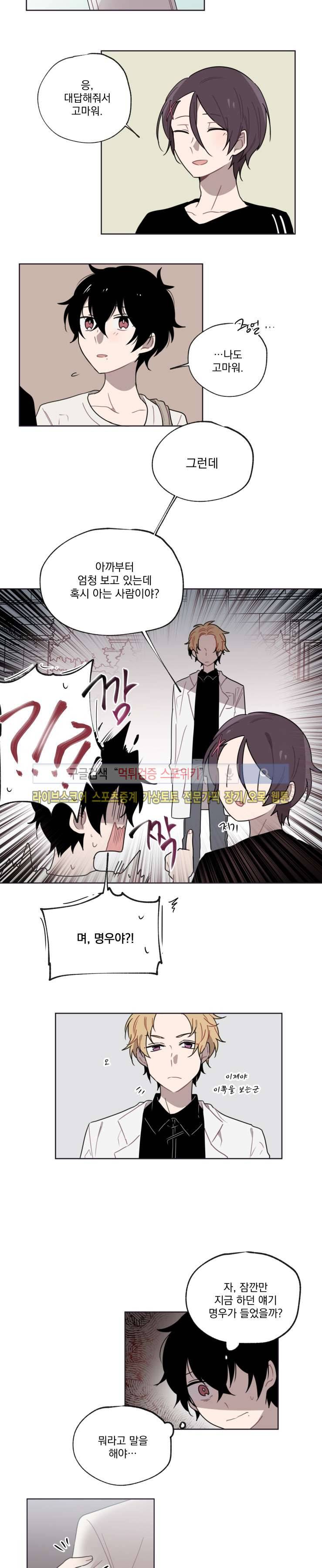 지안이의 말 못할 체질 6화 3