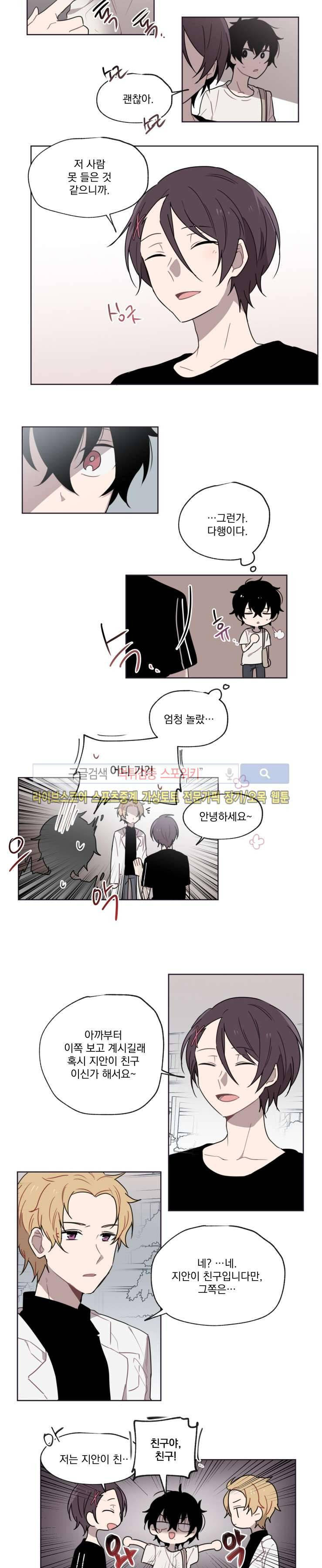 지안이의 말 못할 체질 6화 4