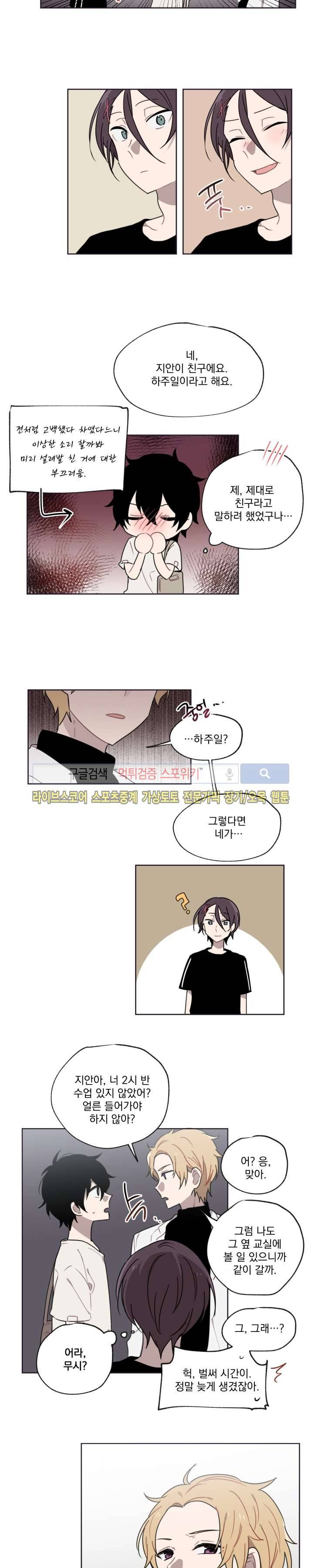 지안이의 말 못할 체질 6화 5