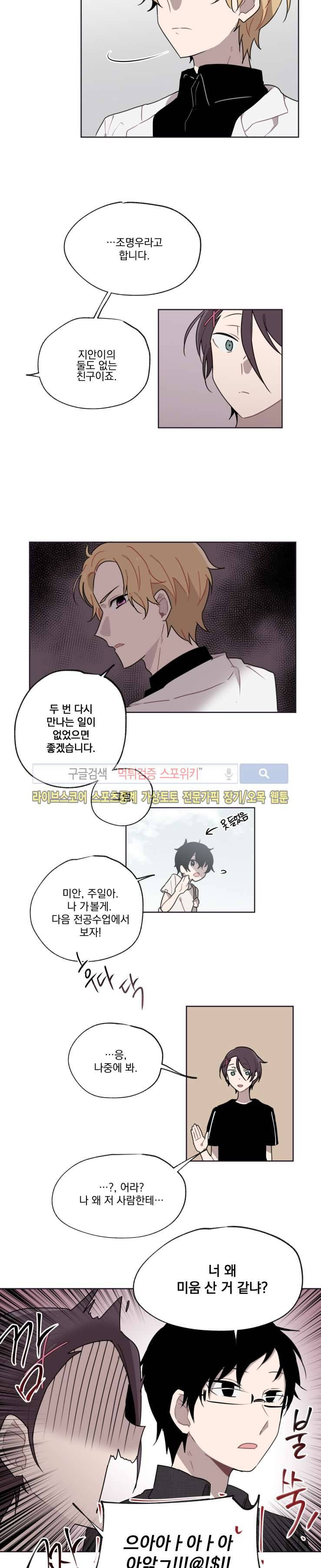 지안이의 말 못할 체질 6화 6