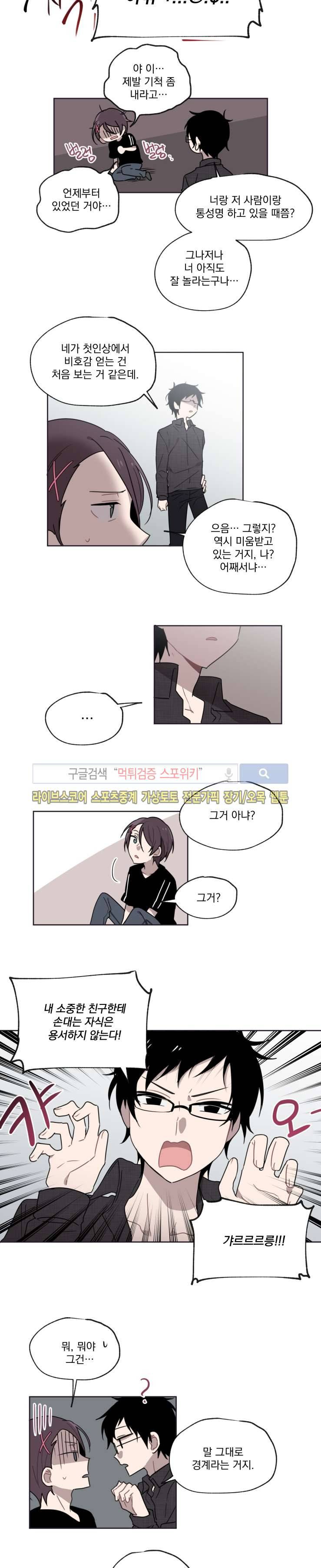 지안이의 말 못할 체질 6화 7