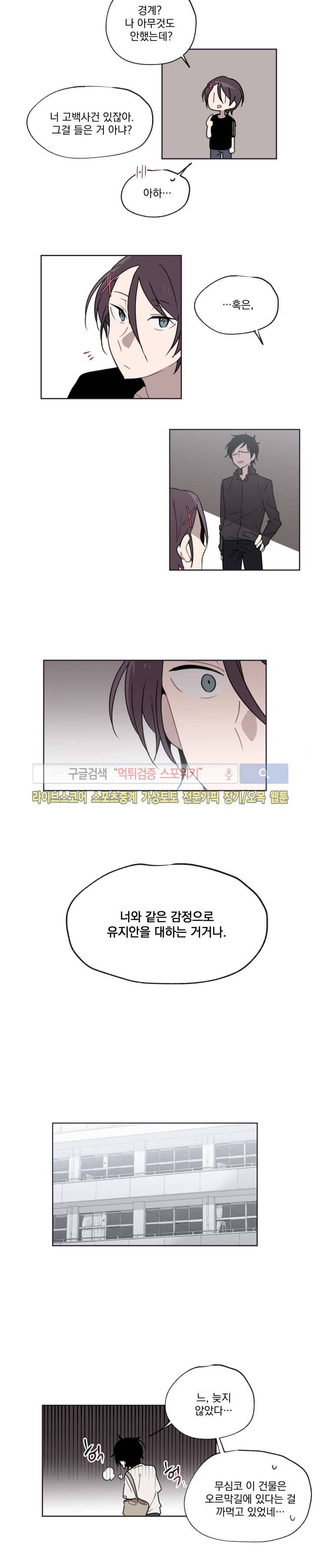 지안이의 말 못할 체질 6화 8
